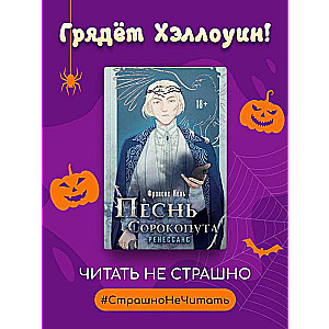 Комплект Песнь Сорокопута. Комплект из двух книг Песнь Сорокопута+Песнь Сорокопута. Ренессанс