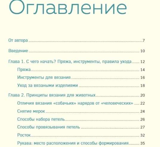 Красивая одежда для собак. Пушистые тренды для любой породы. Вяжем на спицах