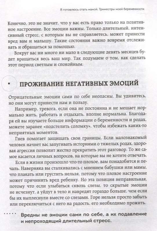 Легкие роды. Все что нужно знать будущей маме о беременности, родах и первых неделях материнства