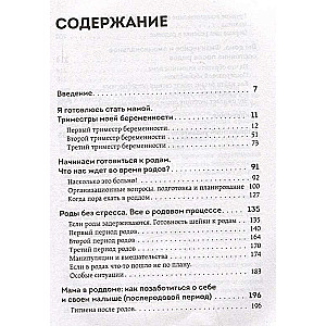 Легкие роды. Все что нужно знать будущей маме о беременности, родах и первых неделях материнства