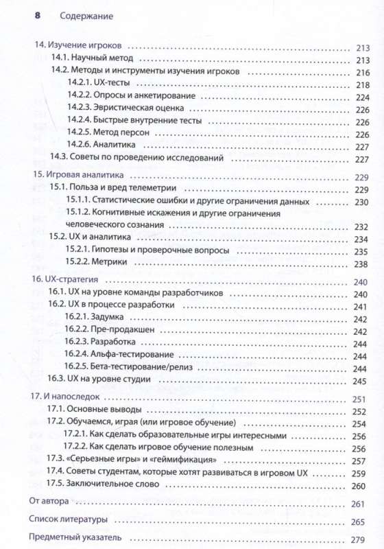 Мозг игрока. Как нейронауки и UX влияют на дизайн видеоигр