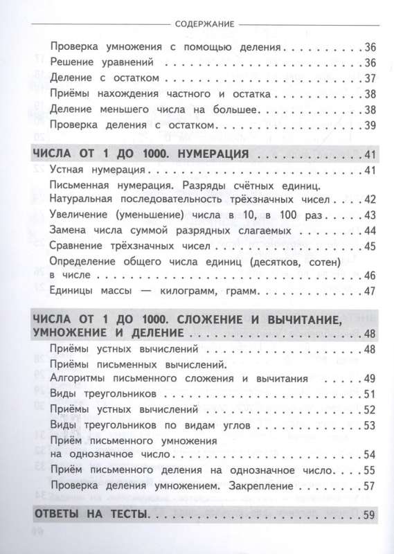 Полный годовой курс математики в таблицах и схемах: 3 класс