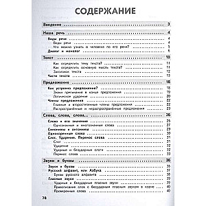 Полный годовой курс русского языка в таблицах и схемах: 2 класс