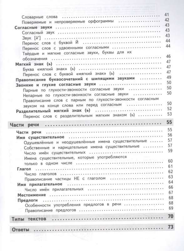 Полный годовой курс русского языка в таблицах и схемах: 2 класс