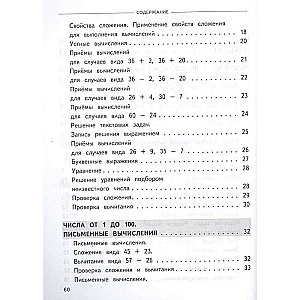 Полный годовой курс математики в таблицах и схемах: 2 класс