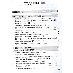 Полный годовой курс математики в таблицах и схемах: 2 класс