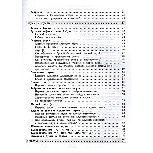 Полный годовой курс русского языка в таблицах и схемах: 1 класс