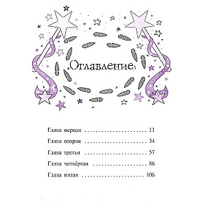 Мирабель. Бабушка-фея