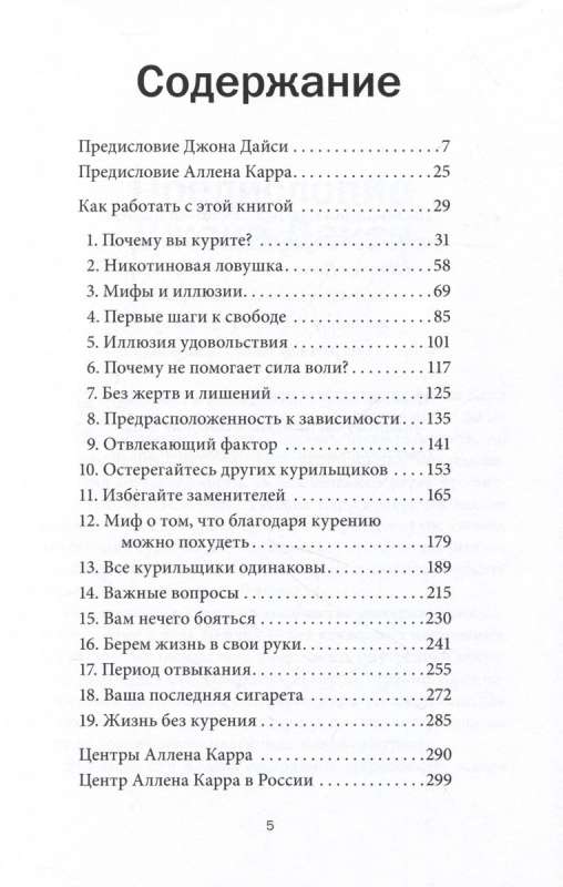 Ваш личный план избавления от никотиновой зависимости по методу Аллена Карра «Легкий способ бросить курить»