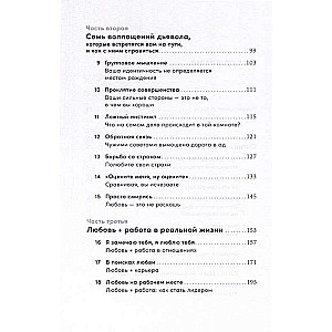 Делаю, что хочу: Как понять, что ты любишь, и работать в удовольствие