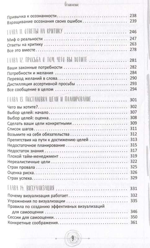 Самооценка. Проверенная программа когнитивных техник для улучшения вашего самоуважени 