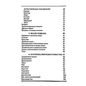 Учебник хорарной астрологии