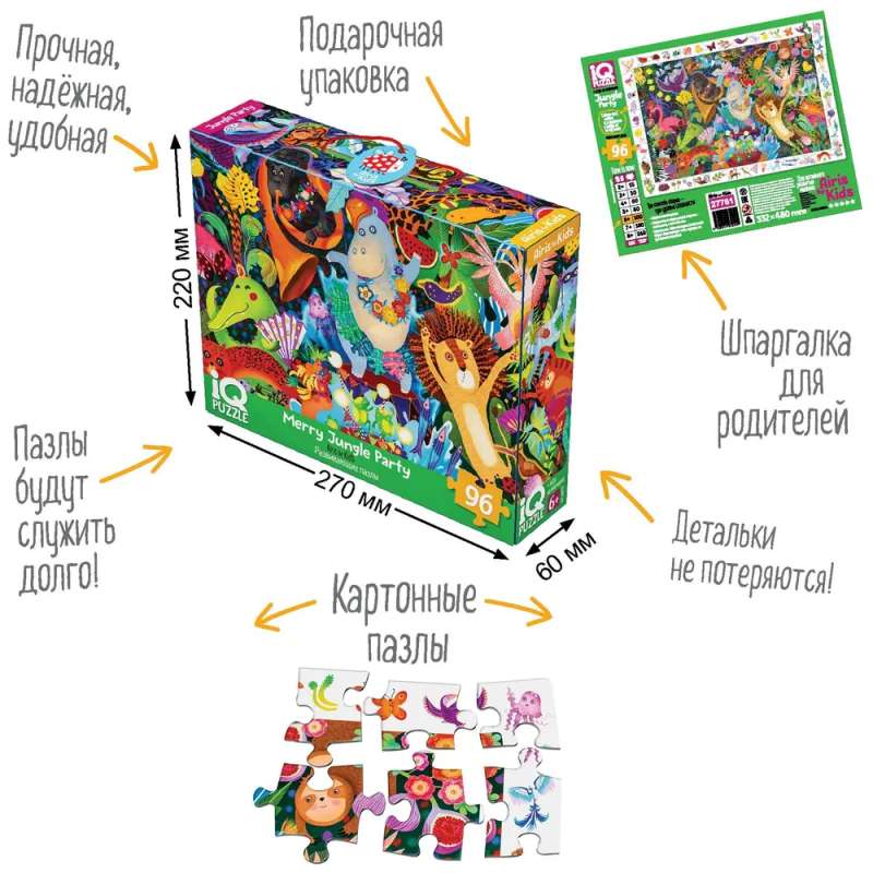 IQ Пазл с развивающей игрой 96 эл. Весёлая вечеринка в джунглях 5+ 