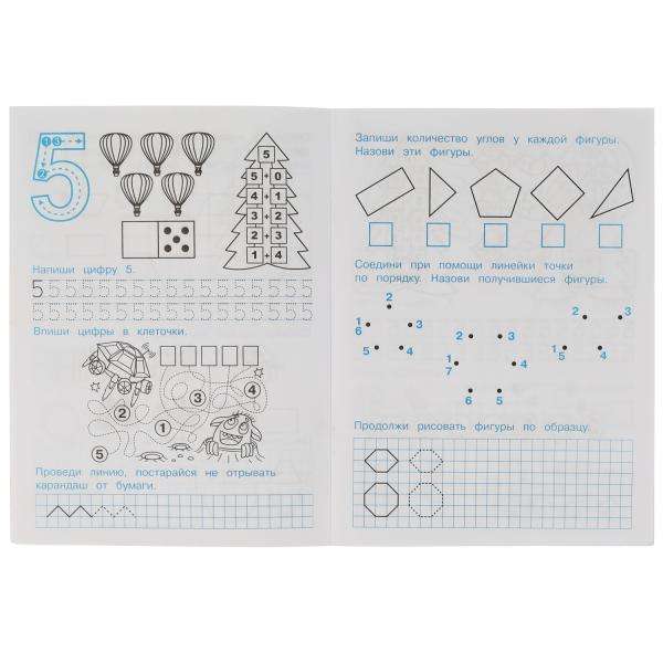 Математические прописи, 5-6 лет. 