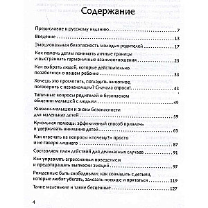 Гид по детской безопасности для родителей дошкольников 