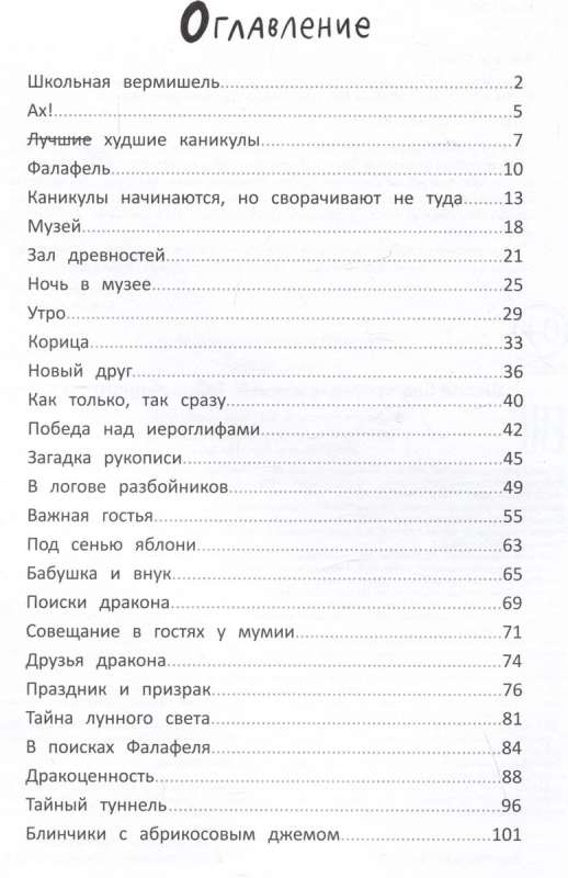 Школа благородных мышей: тайна лунного света