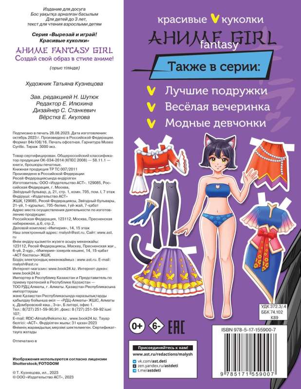 Аниме fantasy girl. Создай свой образ в стиле аниме!