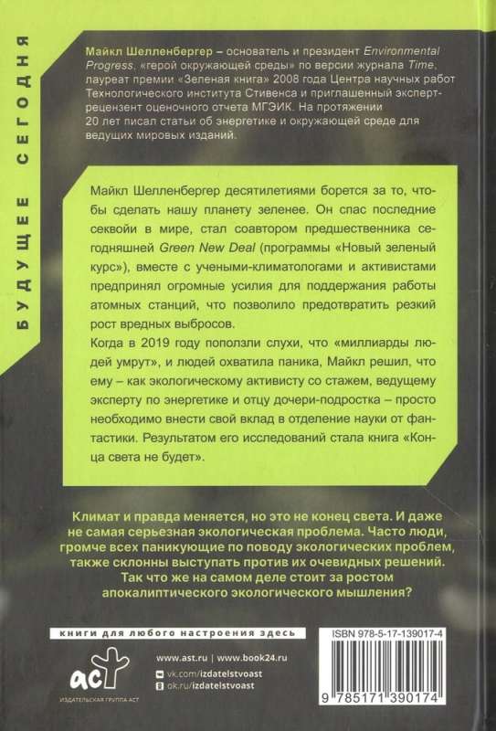 Апокалипсис и космос: что ждет человечество