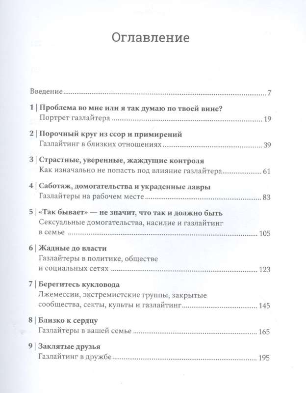 Газлайтинг : как распознать эмоциональное насилие 