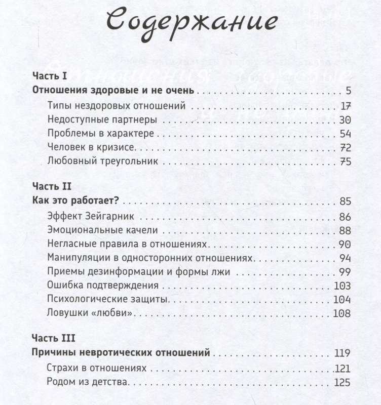 Выбирая себя: как выйти из отношений, в которых все сложно