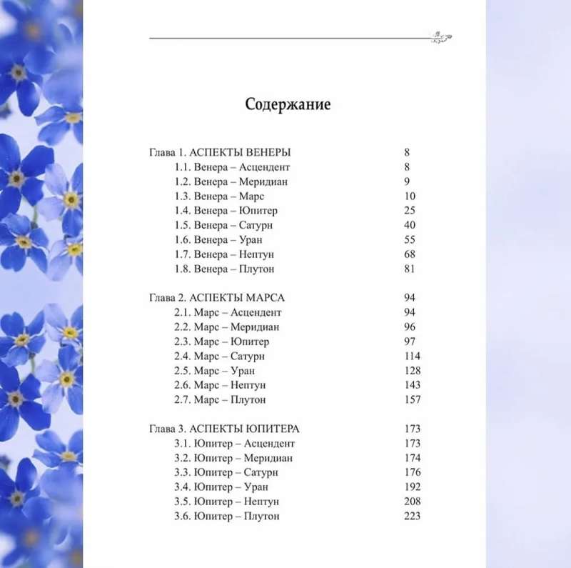 Классическая астрология. Том 9. Аспектология-II. Венера, Марс, Юпитер, Сатурн, Уран, Нептун, Плутон