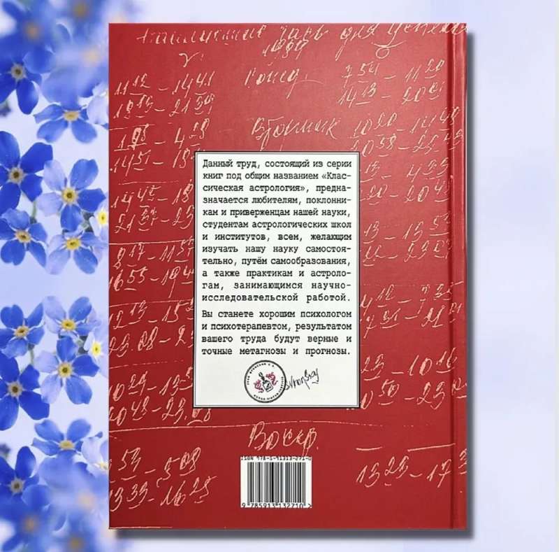 Классическая астрология. Том 9. Аспектология-II. Венера, Марс, Юпитер, Сатурн, Уран, Нептун, Плутон