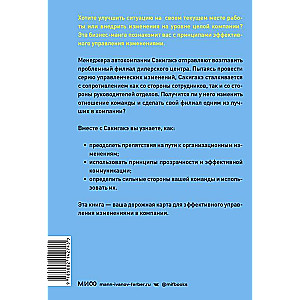 Крутой менеджер Сакигакэ. Как наладить коммуникацию, преодолеть сопротивление переменам и привести команду к успеху