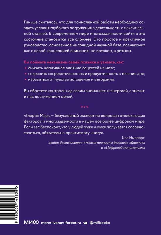 Метавнимание. Как сохранять продуктивность и удерживать фокус в цифровой реальности