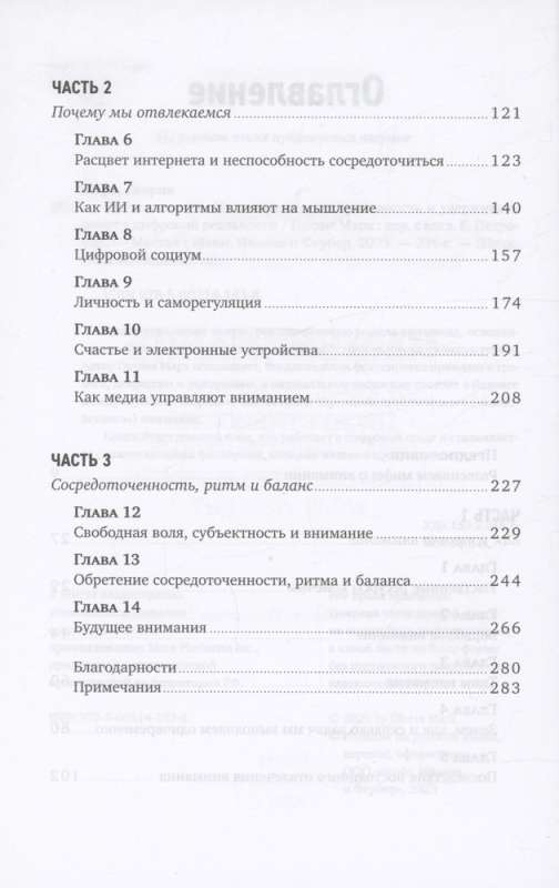 Метавнимание. Как сохранять продуктивность и удерживать фокус в цифровой реальности