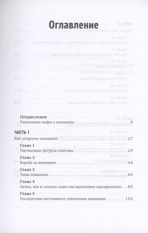 Метавнимание. Как сохранять продуктивность и удерживать фокус в цифровой реальности