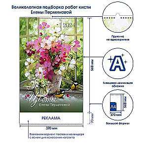 Календарь: Цветы Елены Перминовой 2024