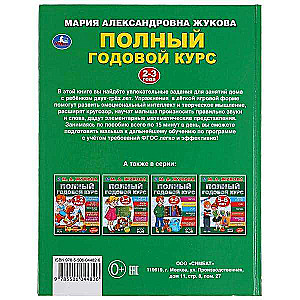 Полный годовой курс. 2-3 года