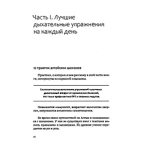 Жить как дышать. Целительные упражнения и практики. 