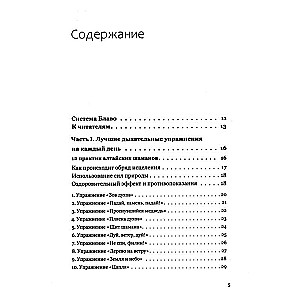 Жить как дышать. Целительные упражнения и практики. 