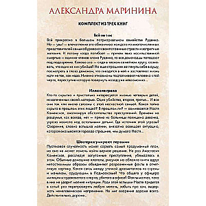 Переступив черту. Комплект из 3 книг Все не так. Иллюзия греха. Шестерки умирают первыми