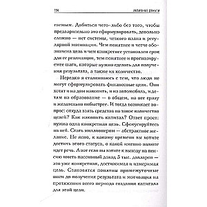 Активные деньги. Как создать капитал, который будет работать на тебя