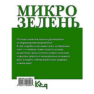 Микрозелень. Как выращивать и с чем есть