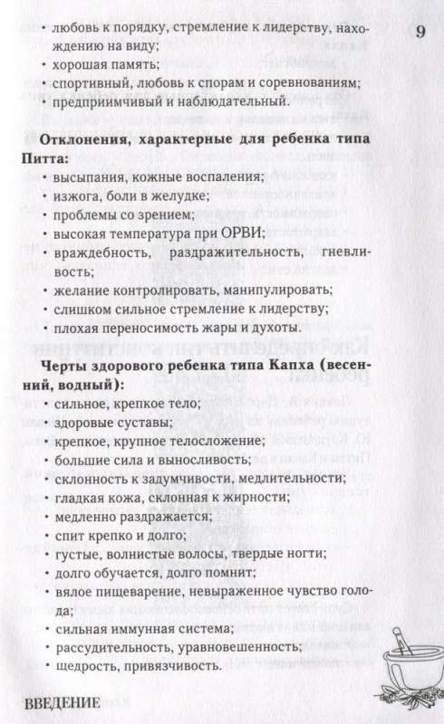 Детская аюрведа. Питание и воспитание детей для заботливых родителей