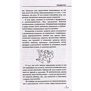 Уйти нельзя остаться. Как говорить с детьми о разводе родителей