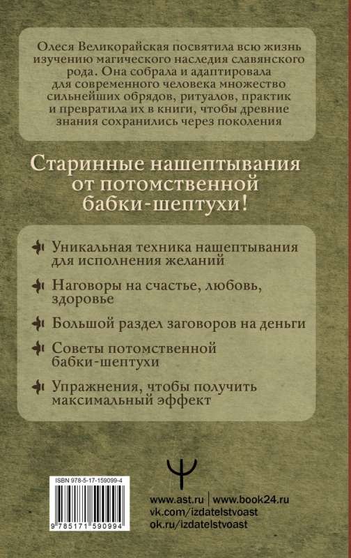 Книга старинных нашептываний. Как просить, чтобы дано было. Сильные заговоры бабки-шептухи на деньги, здоровье, удачу, любовь, счастье