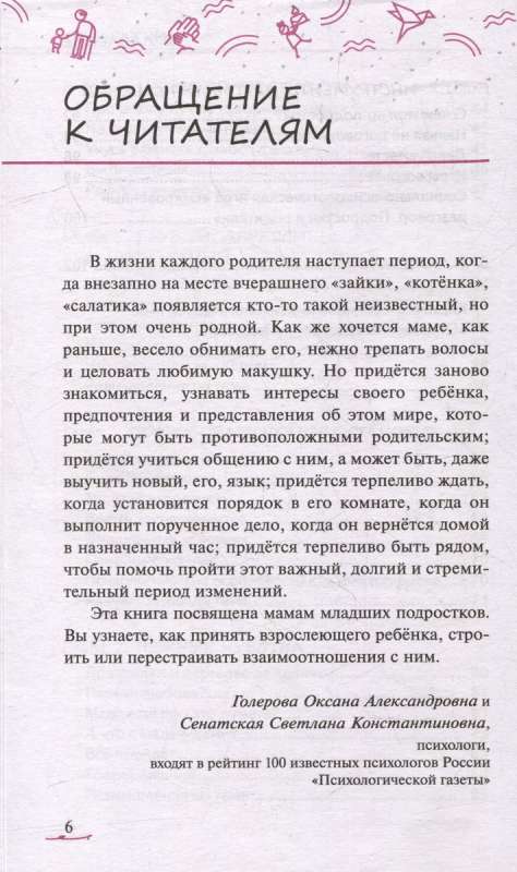 Метаморфозы родительской любви: от «любящей мамы» до «доброй злодейки»