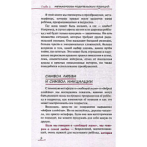 Метаморфозы родительской любви: от «любящей мамы» до «доброй злодейки»