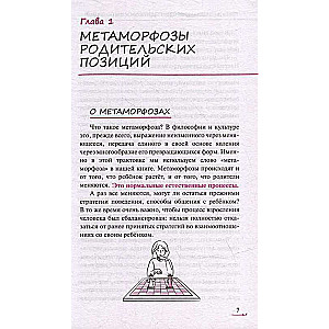 Метаморфозы родительской любви: от «любящей мамы» до «доброй злодейки»