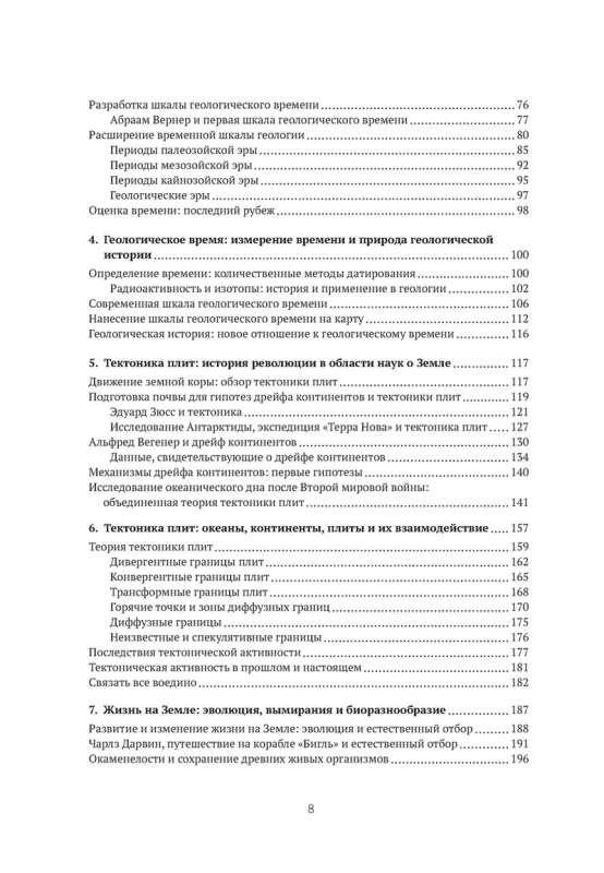 Автобиография Земли. 4,6 миллиарда лет захватывающей истории нашей планеты