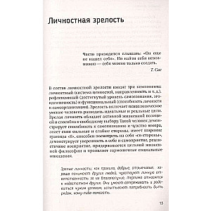 Психотерапия расстройств личности. Диагностика, примеры, тесты, рекомендации. 2-е издание