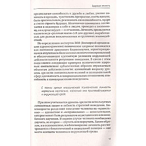 Психотерапия расстройств личности. Диагностика, примеры, тесты, рекомендации. 2-е издание