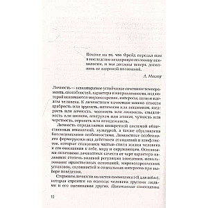 Психотерапия расстройств личности. Диагностика, примеры, тесты, рекомендации. 2-е издание