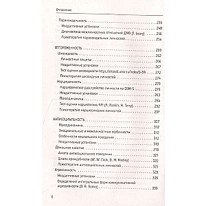 Психотерапия расстройств личности. Диагностика, примеры, тесты, рекомендации. 2-е издание