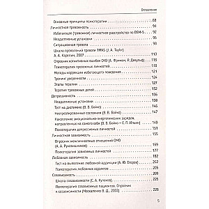 Психотерапия расстройств личности. Диагностика, примеры, тесты, рекомендации. 2-е издание