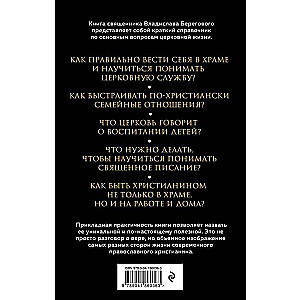 Семья, дети, работа. Строим жизнь по-христиански